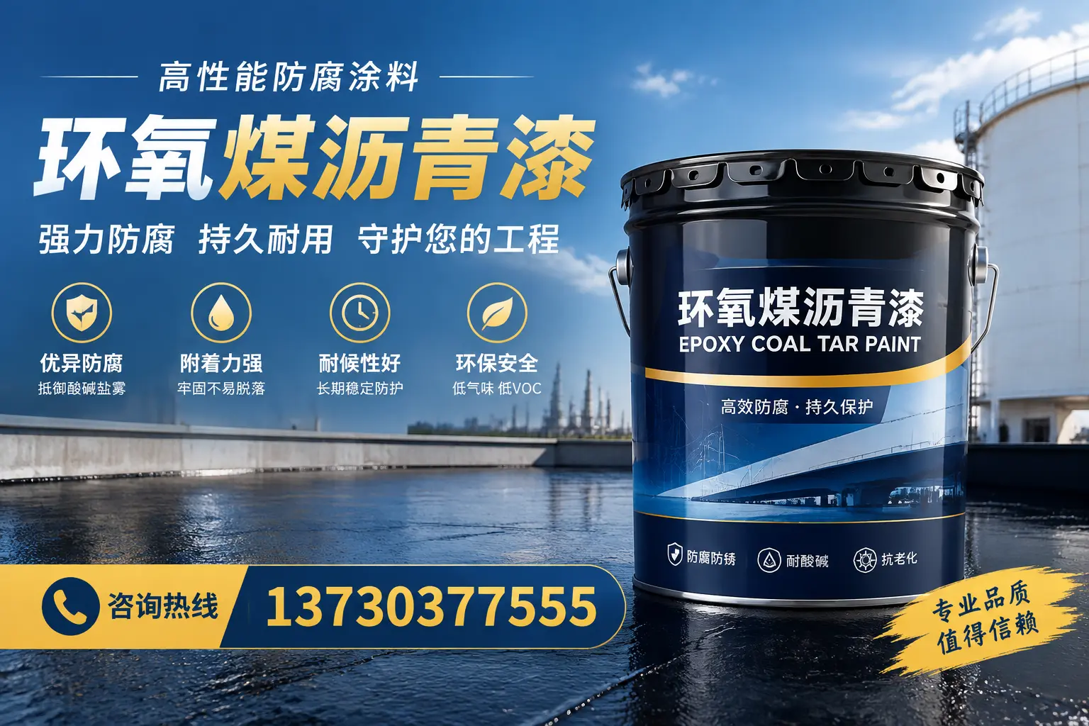 环氧煤沥青漆的耐久性分析，适合鹤壁的使用场景