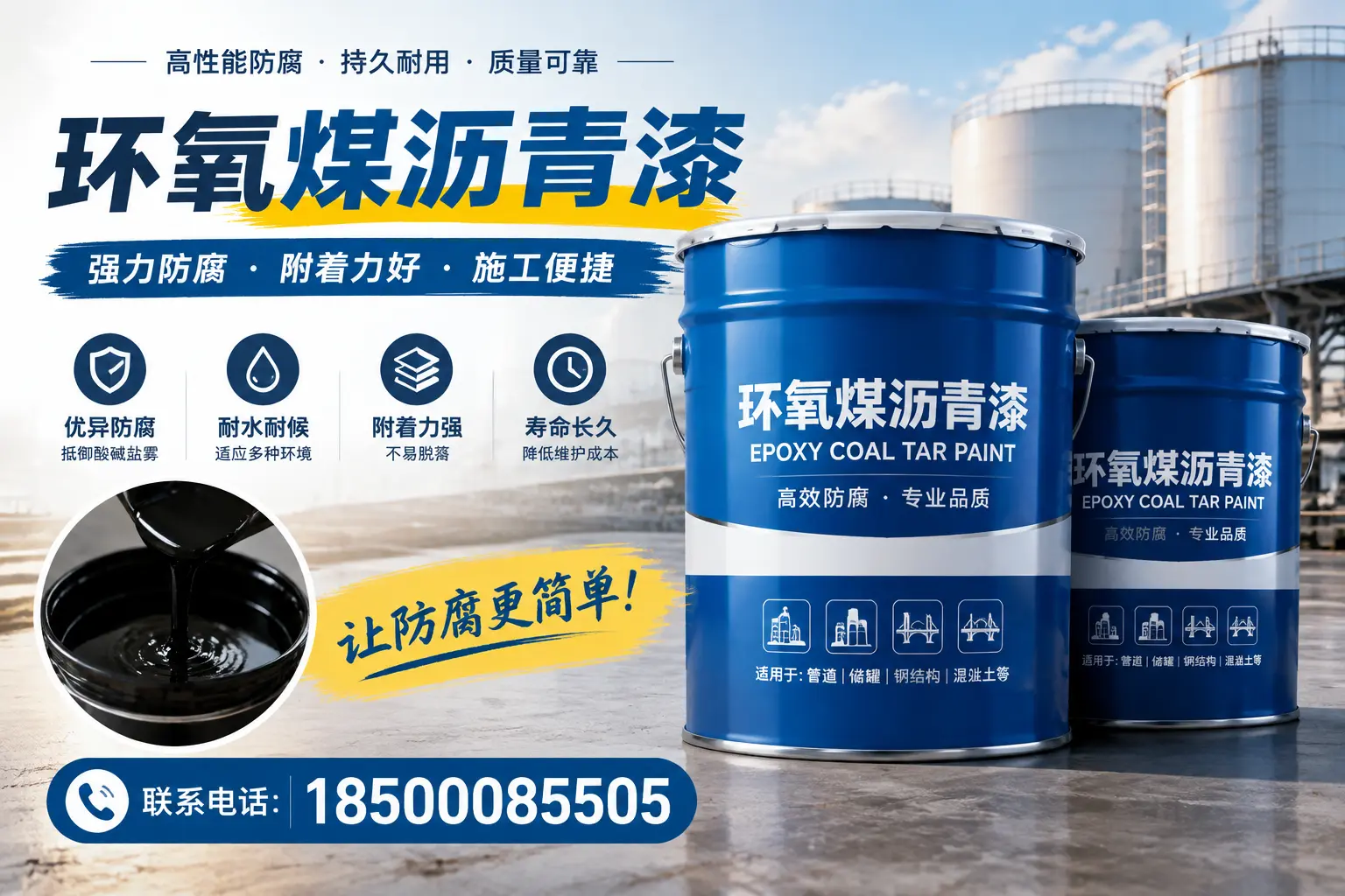 环氧煤沥青漆的环保性分析,鹤壁企业的选择依据